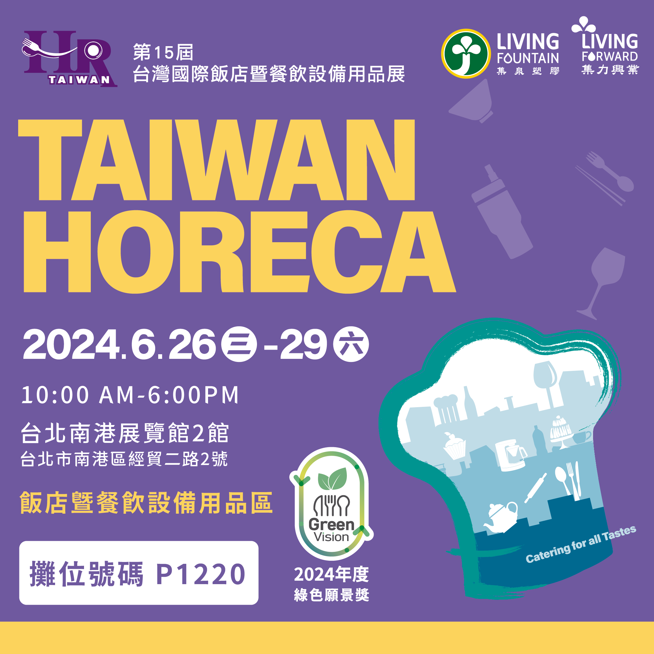 Living Fountain في Taiwan Horeca 2024