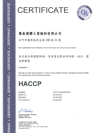 HACCP認證