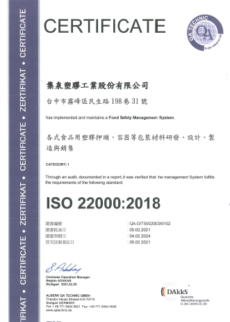 ISO 22000認證