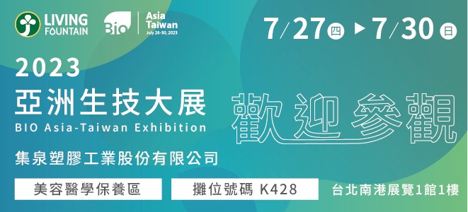 معرض BIO Asia-Taiwan 2023