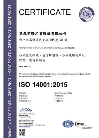 ISO 14001認證