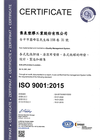 ISO 9001認證