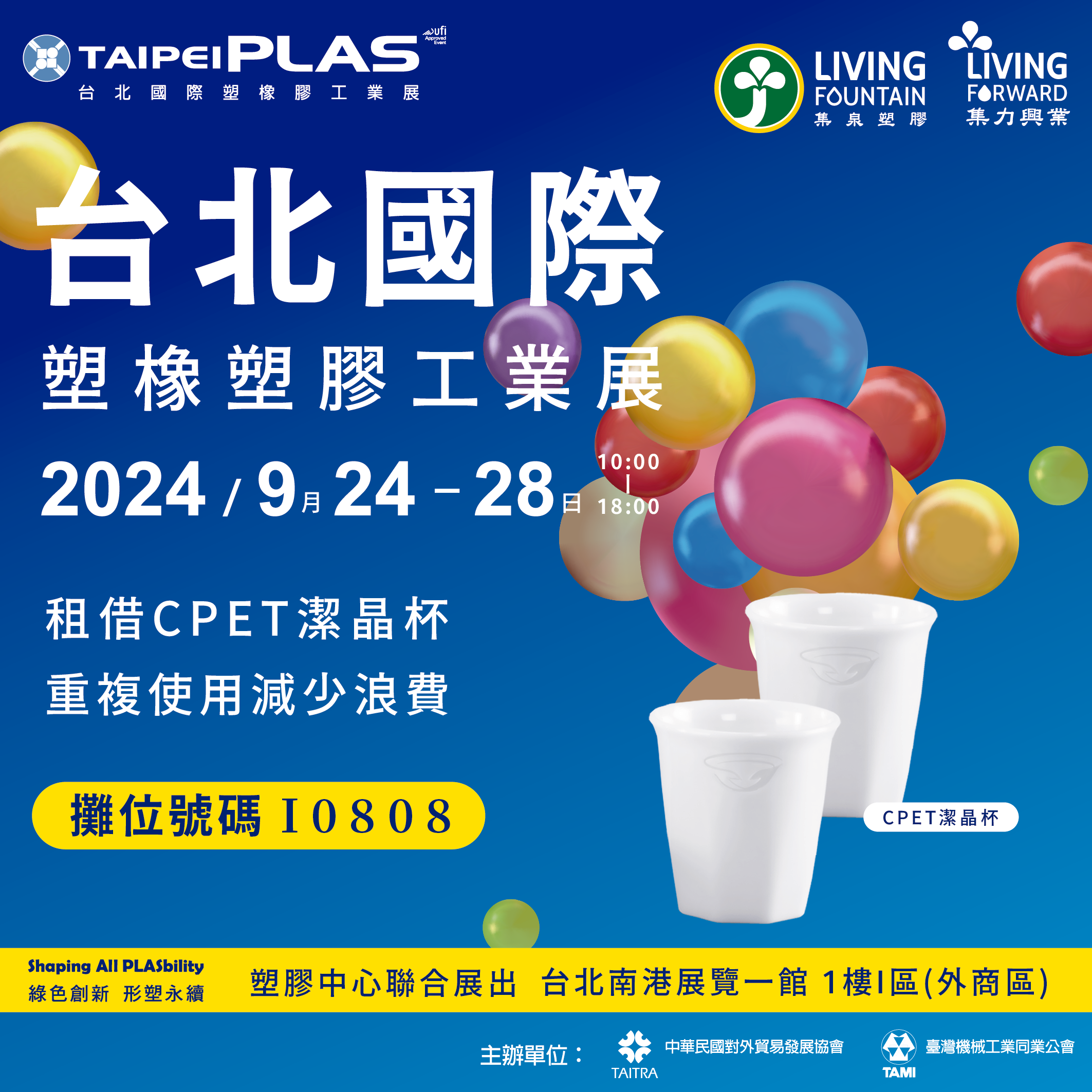 Living Fountain في TaipeiPLAS 2024