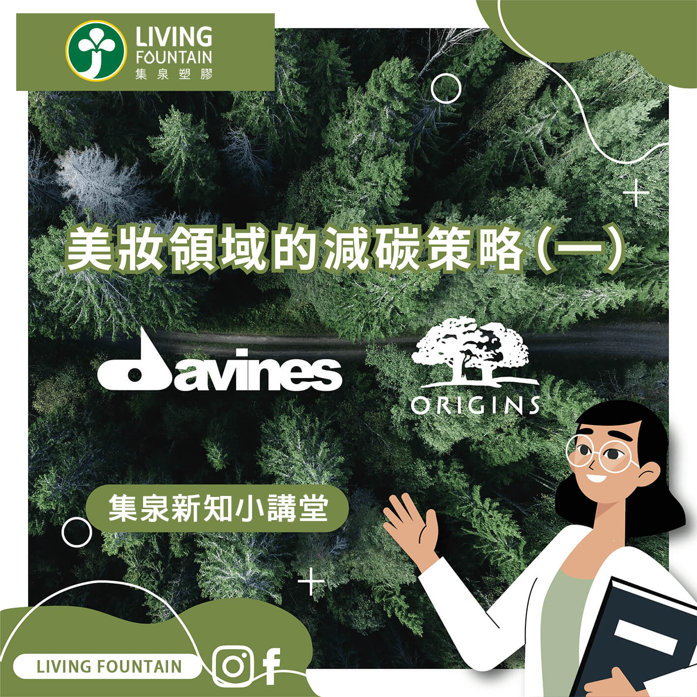 美妝領域的減碳策略(一)