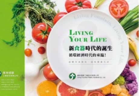 أدوات تناول جديدة - طبق Living من مادة Tritan